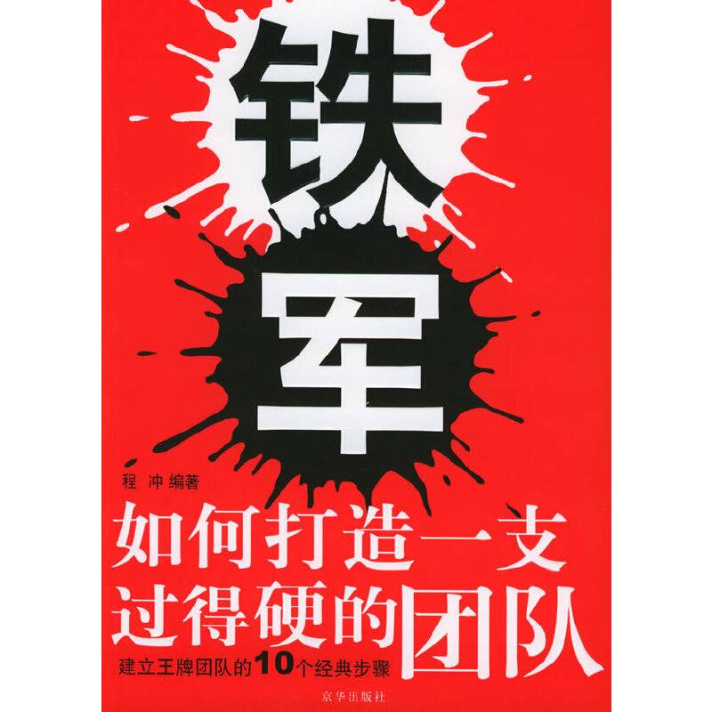 铁军
