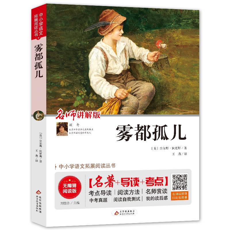 雾都孤儿 无障碍阅读+中考真题