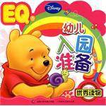 幼儿入园准备-EQ卷