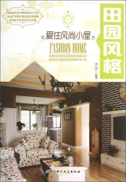 爱住风尚小屋