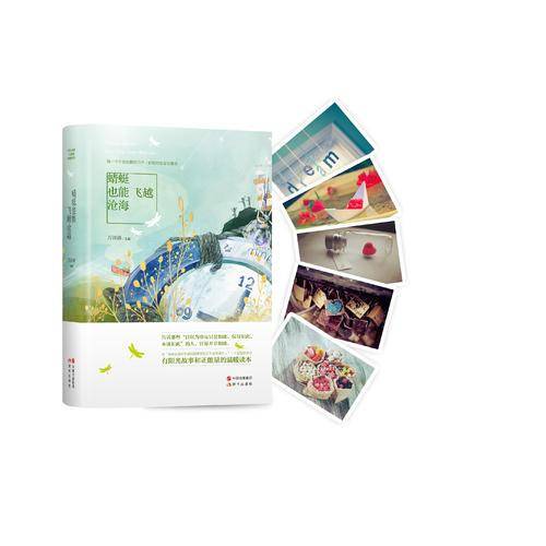蜻蜓也能飞越沧海