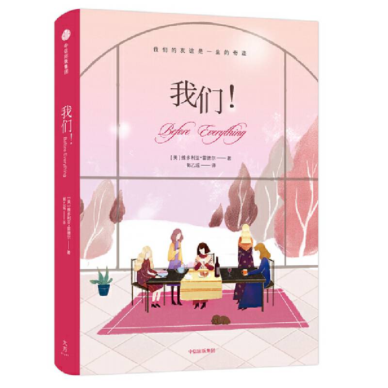 我们！