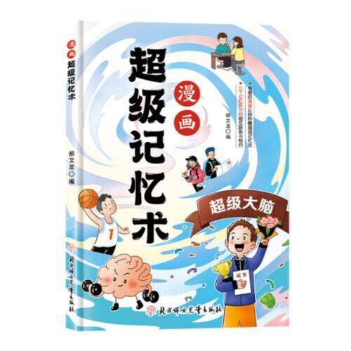 利云-漫画超级记忆术【蓝皮】