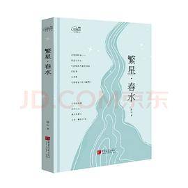 爱阅读：繁星・春水