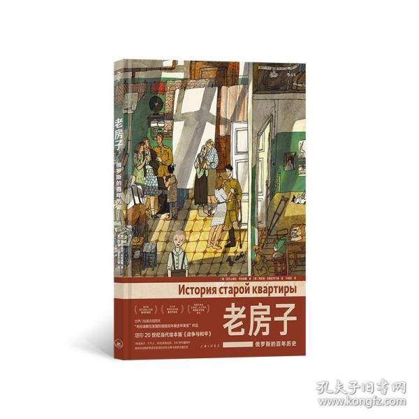 老房子俄罗斯的百年历史