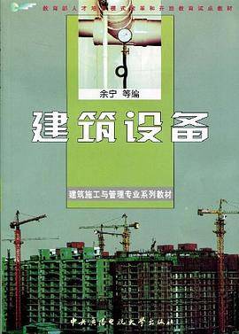 建筑设备