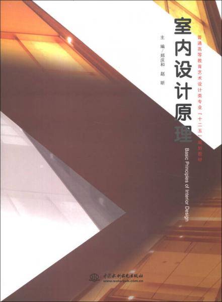 室内设计原理