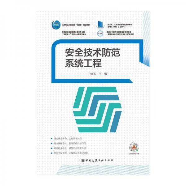 安全技术防范系统工程