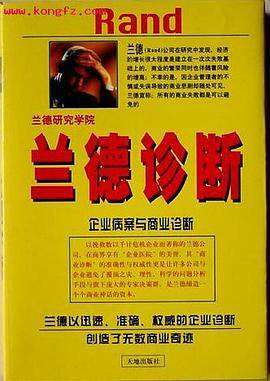 兰德诊断