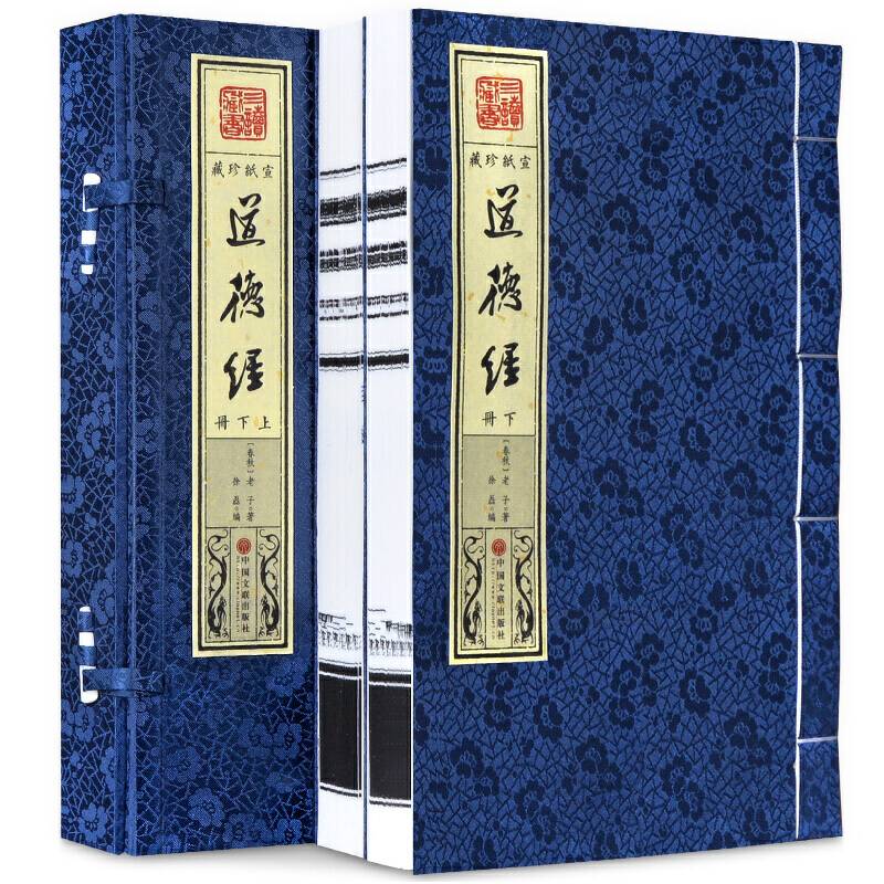 宣纸线装《道德经》