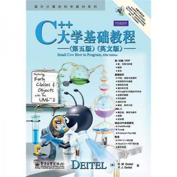 C++大学基础教程