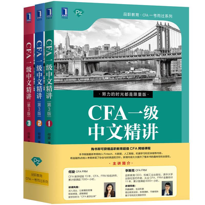 CFA一级中文精讲