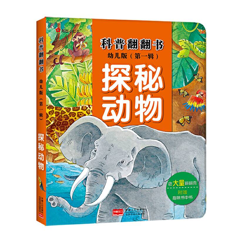 探秘动物