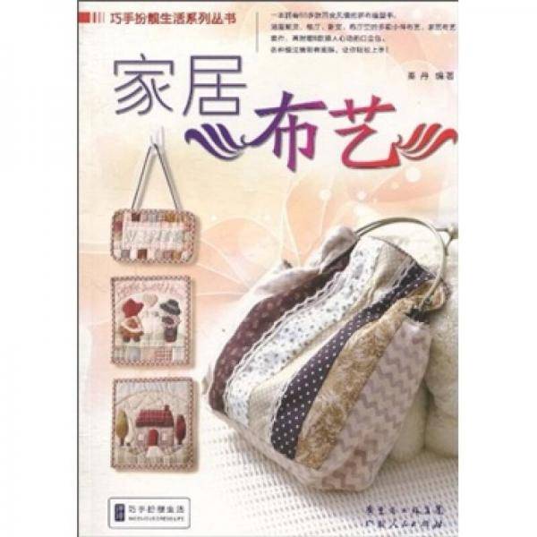 潮流手绘/巧手扮靓生活系列丛书