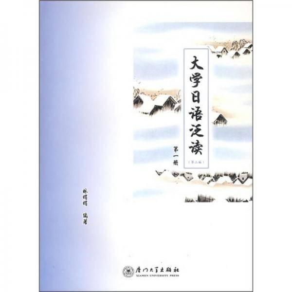 大学日语泛读