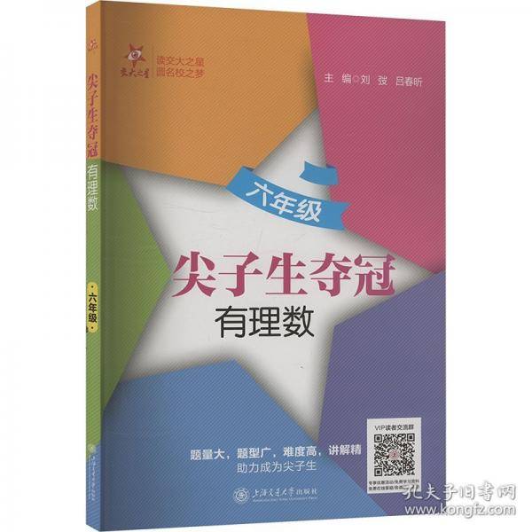 尖子生夺冠 有理数