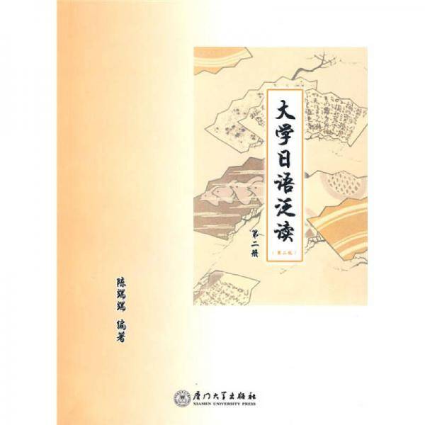 大学日语泛读