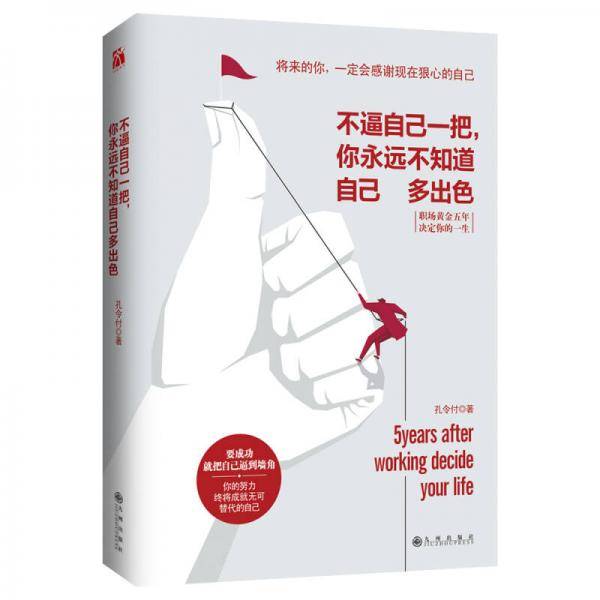 职场黄金五年，决定你的一生