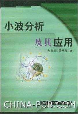 小波分析及其应用