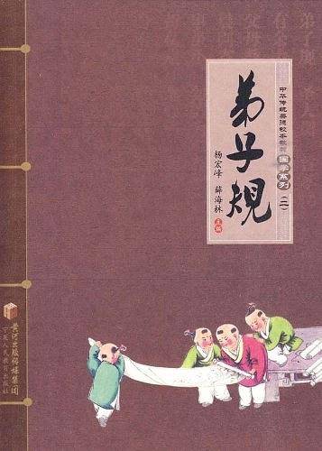 弟子规