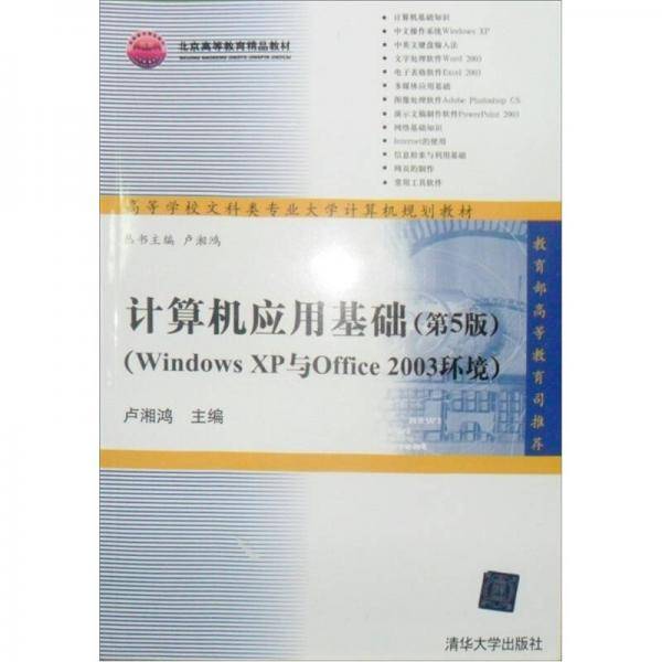 计算机应用基础