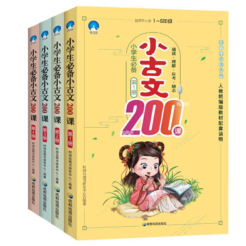 小学生必备小古文200课中小学课外阅读 文白对照 图文并茂 知识拓展 便于小学生文言文学习入门