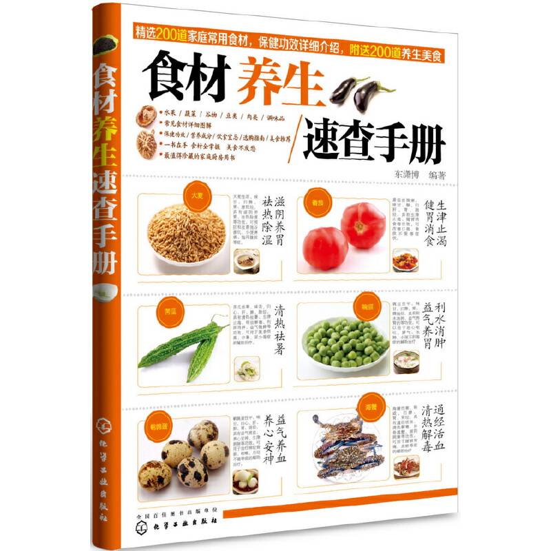 食材养生速查手册