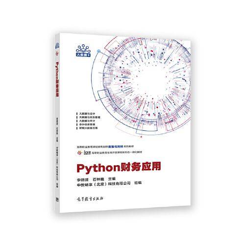 Python财务应用