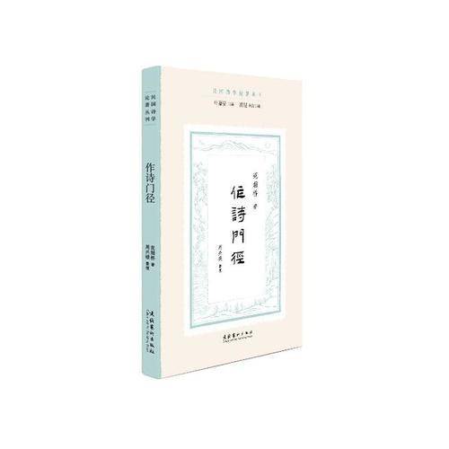 作诗门径