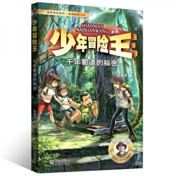 千年蜀道的秘密