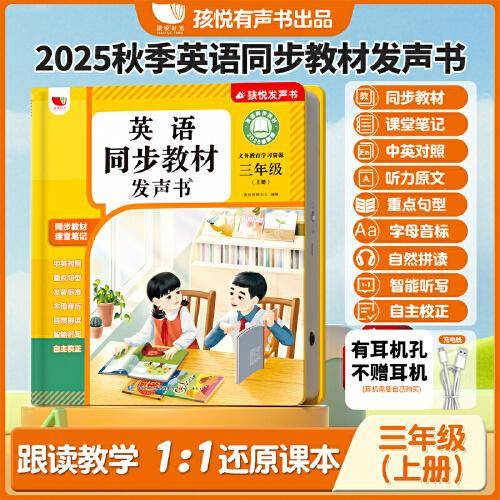 2025英语同步教材发声书小学三年级上册英语入门自学零基础单词点读发声书人教版同步练习必课本全套背记启蒙学习机无赠耳机款