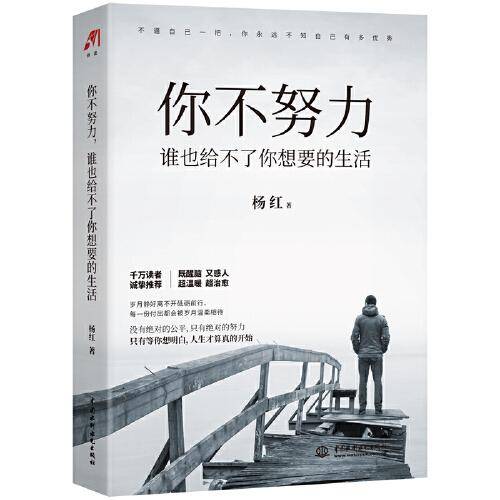 你不努力，谁也给不了你想要的生活