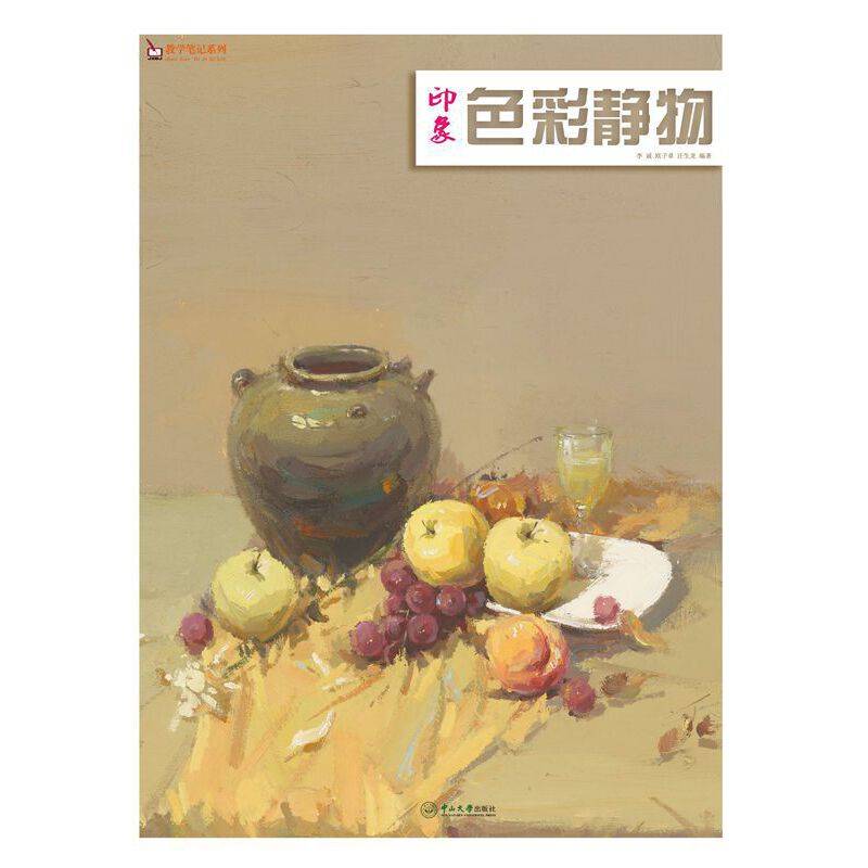 印象：色彩静物