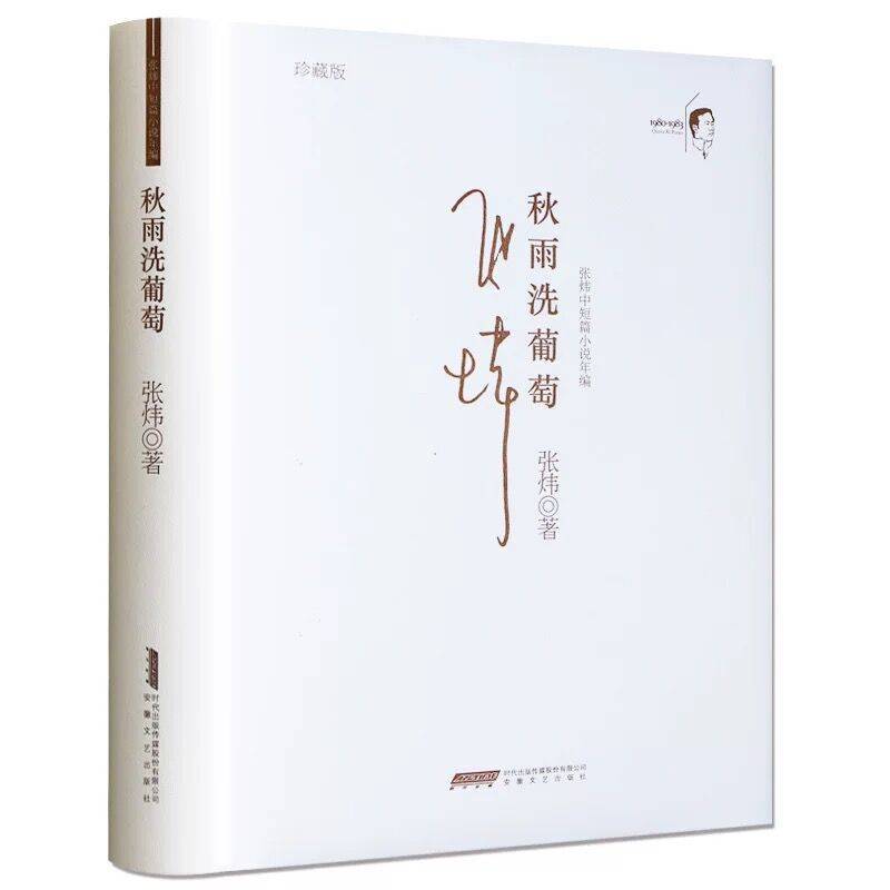 秋雨洗葡萄