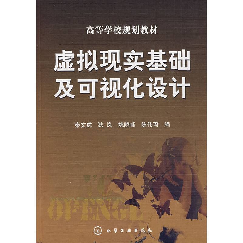 虚拟现实基础及可视化设计