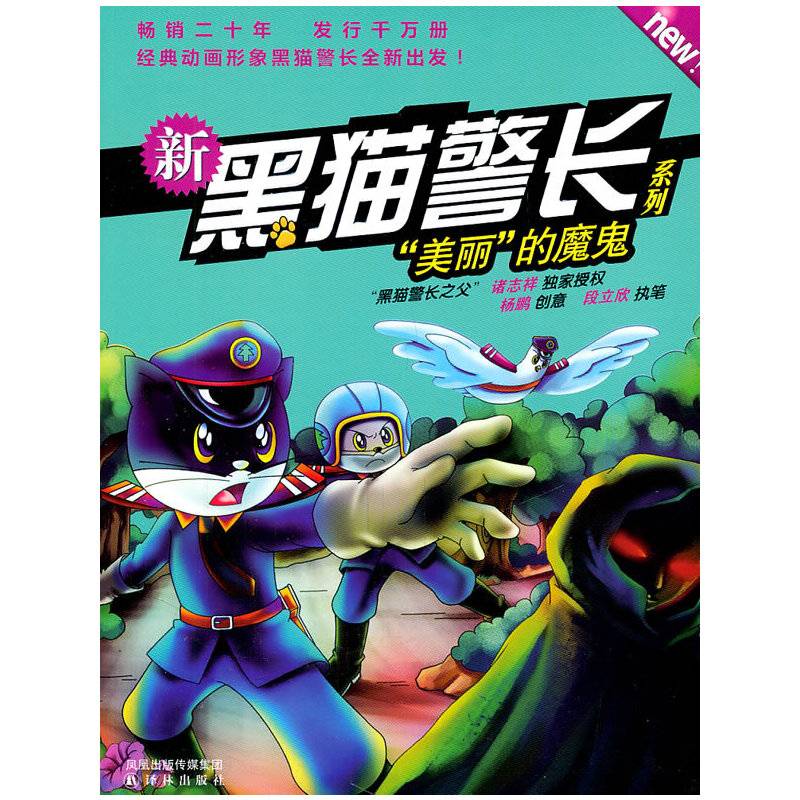 美丽的魔鬼