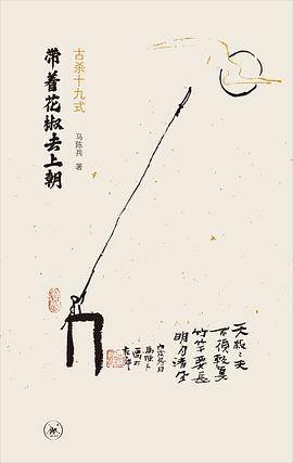 带着花椒去上朝
