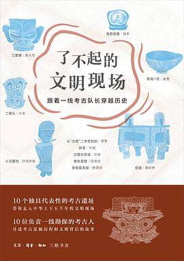 了不起的文明现场