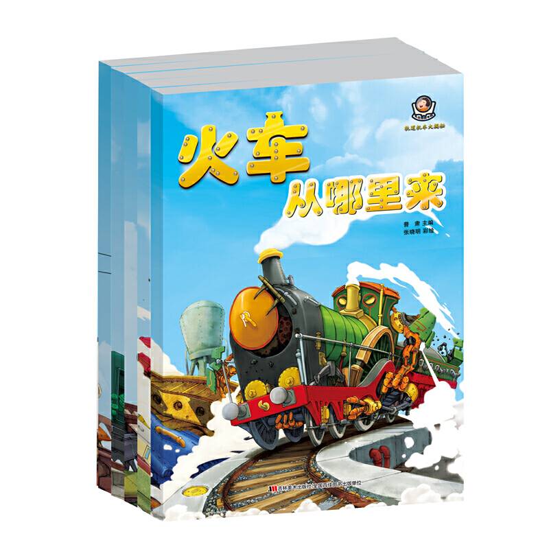 轨道机车大揭秘