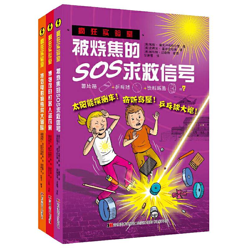 疯狂实验室：被烧焦的SOS求救信号