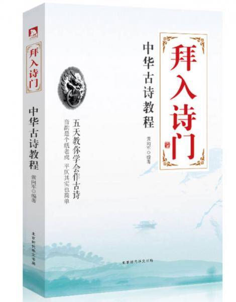 拜入诗门
