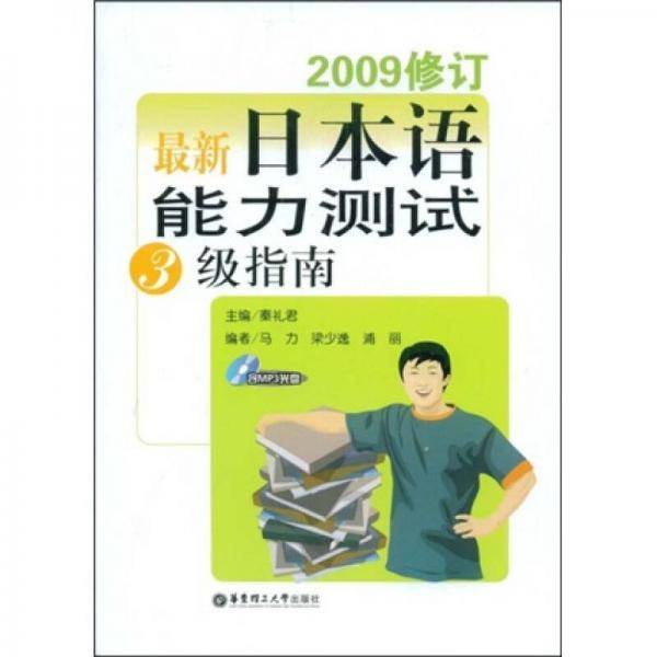 最新日本语能力测试3级指南
