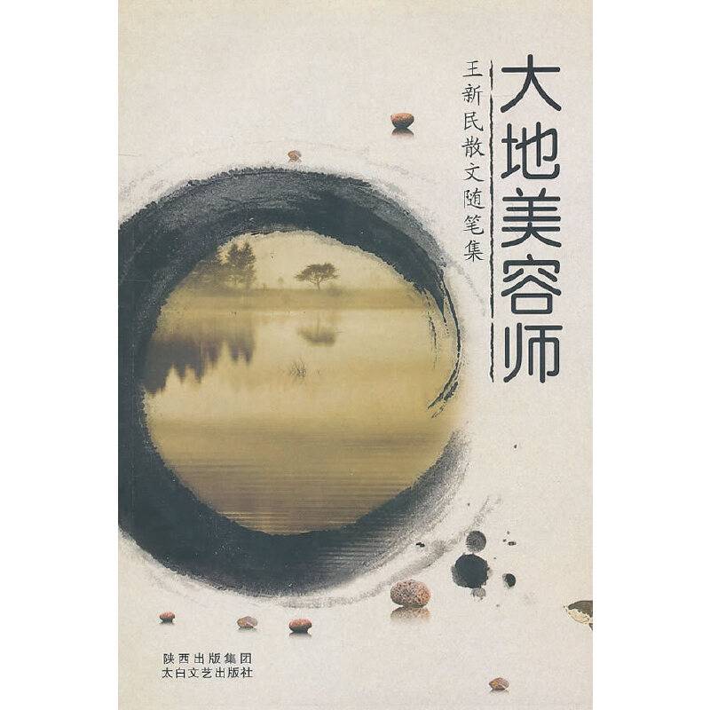 大地美容师