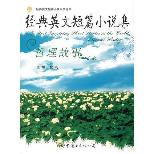 经典英文短篇小说集