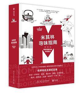 米其林寻味指南