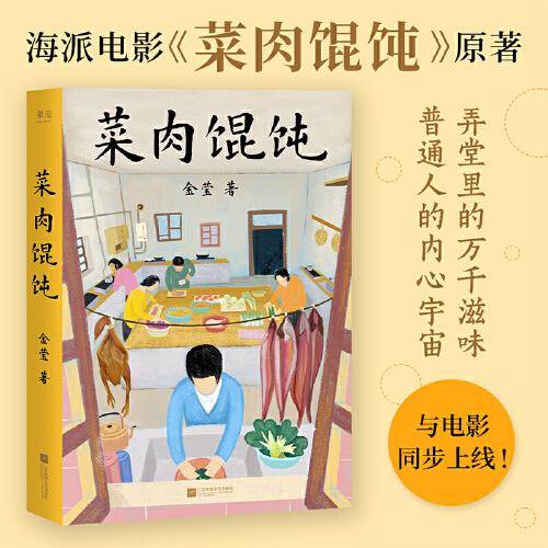 菜肉馄饨 亲签版