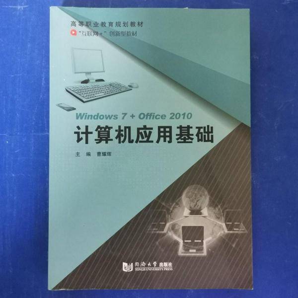 计算机应用基础