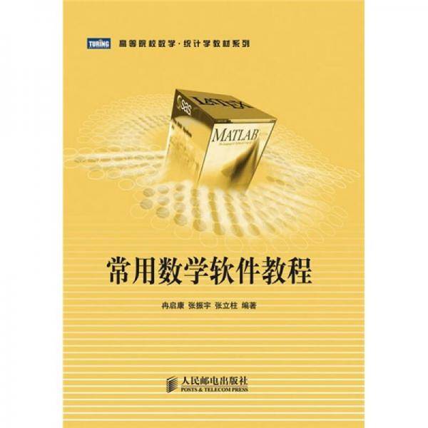 常用数学软件教程