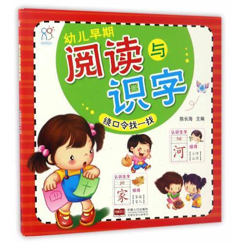 绕口令找一找/幼儿早期阅读与识字