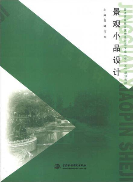 景观小品设计